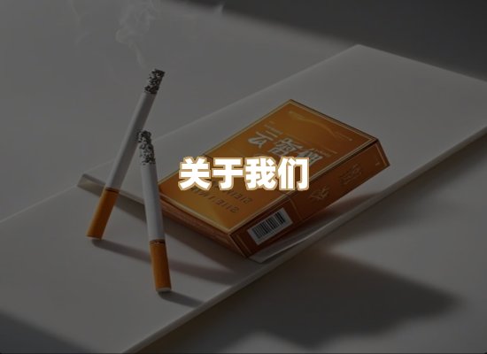 关于博顿香烟网